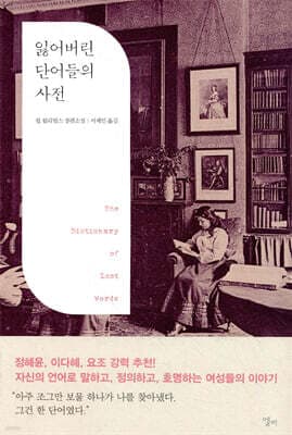 잃어버린 단어들의 사전 cover
