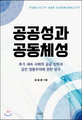 공공성과 공동체성 표지