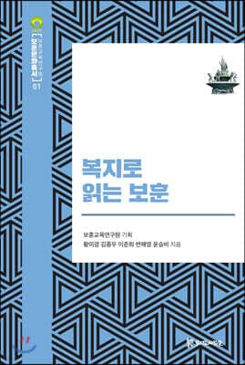 복지로 읽는 보훈 표지