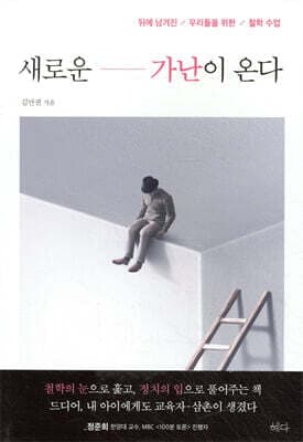 새로운 가난이 온다 표지