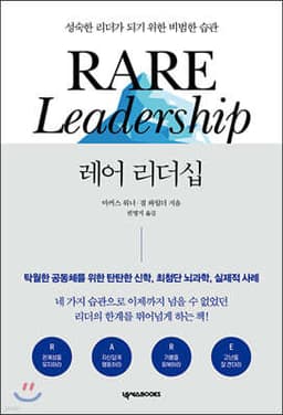 레어 리더십 표지
