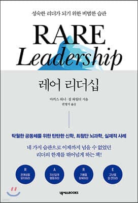 레어 리더십 표지