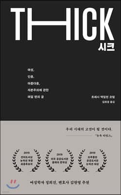 시크 THICK 표지