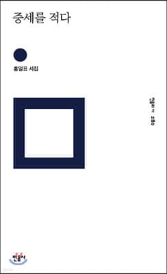 중세를 적다 표지