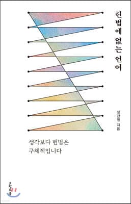 헌법에 없는 언어 표지