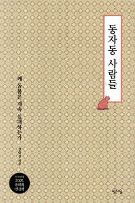 동자동 사람들 표지