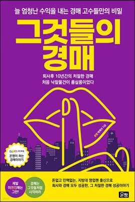 그것들의 경매 표지