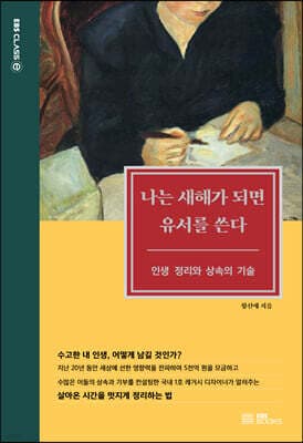 나는 새해가 되면 유서를 쓴다 표지