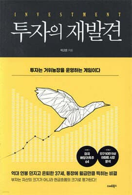투자의 재발견 표지