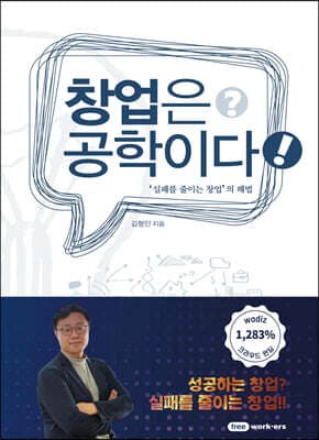 창업은 공학이다 표지