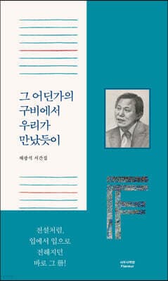 그 어딘가의 구비에서 우리가 만났듯이 표지