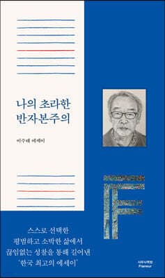 나의 초라한 반자본주의 표지