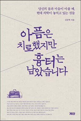 아픔은 치료했지만 흉터는 남았습니다 표지