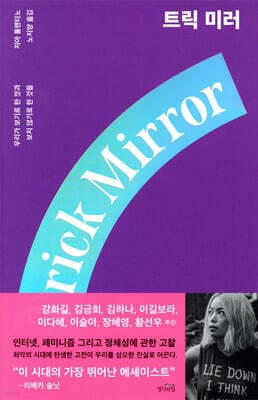 트릭 미러 표지