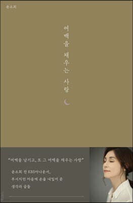 여백을 채우는 사랑 cover