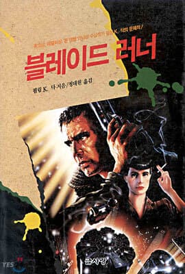 블레이드 러너 표지
