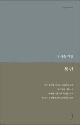 동면 표지