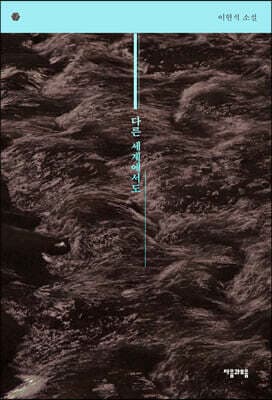 다른 세계에서도 표지