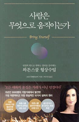 사람은 무엇으로 움직이는가 표지