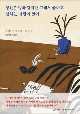 당신은 빙하 같지만 그래서 좋다고 말하는 사람이 있어 표지