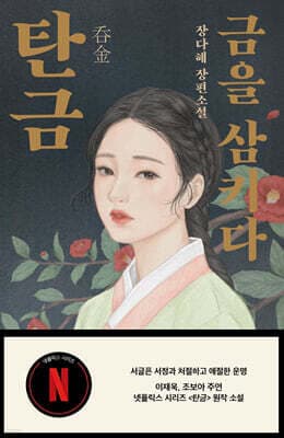 탄금 표지