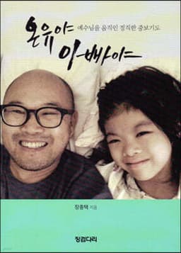 온유야, 아빠야 표지