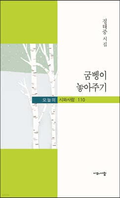 굼벵이 놓아주기 cover
