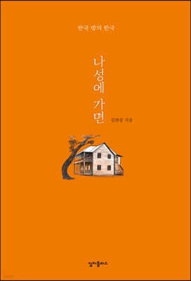 나성에 가면 표지
