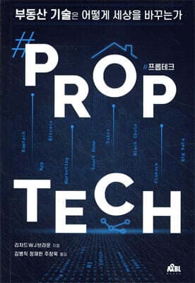 #프롭테크 #Proptech 표지