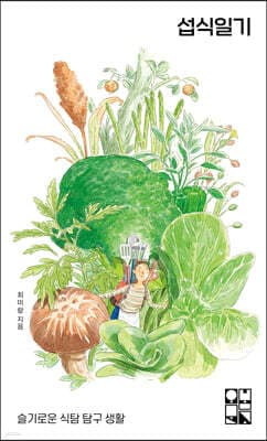 섭식일기 표지