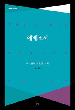 에베소서 표지