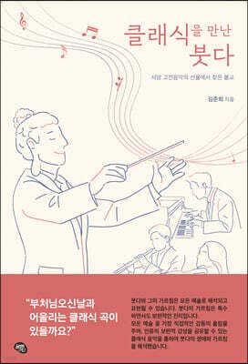 클래식을 만난 붓다 표지