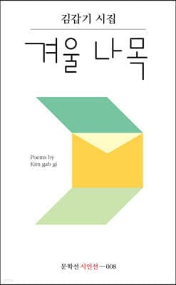 겨울 나목 표지