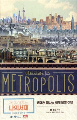 메트로폴리스 표지