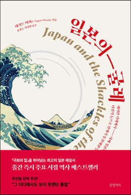 일본의 굴레 표지