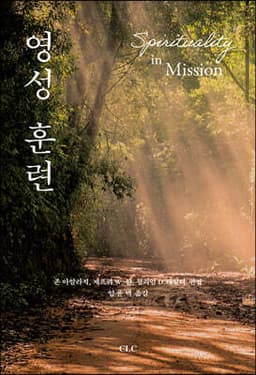 영성훈련 표지