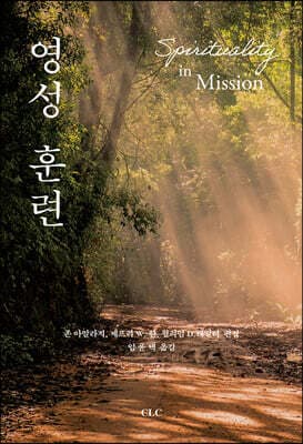영성훈련 표지