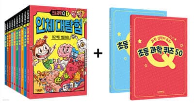초등과학Q 1~10권 스페셜 세트 표지
