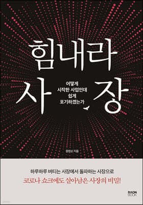 힘내라 사장 표지
