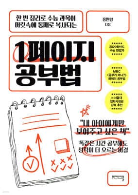 1페이지 공부법 표지