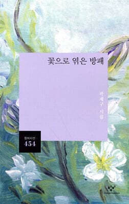 꽃으로 엮은 방패 표지