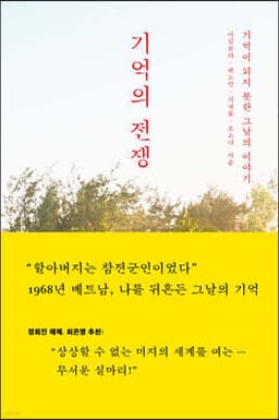 기억의 전쟁 표지