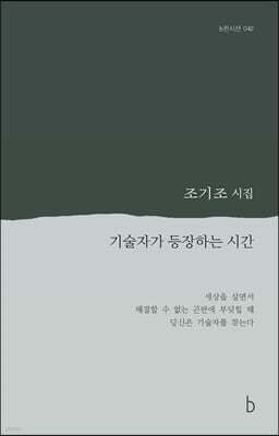 기술자가 등장하는 시간 표지