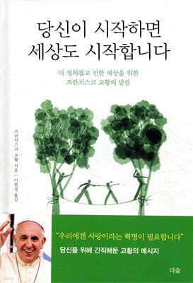 당신이 시작하면 세상도 시작합니다 표지