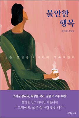 불안한 행복 표지
