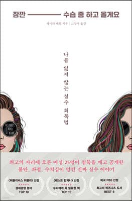 잠깐 수습 좀 하고 올게요 표지