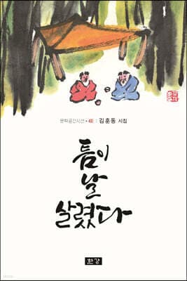 틈이 날 살렸다 표지