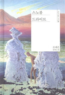 스노볼 드라이브 표지