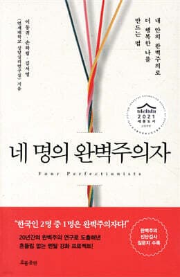 네 명의 완벽주의자 표지