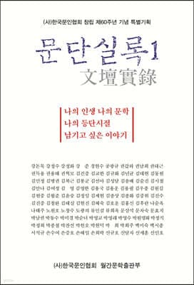 문단실록 1 표지